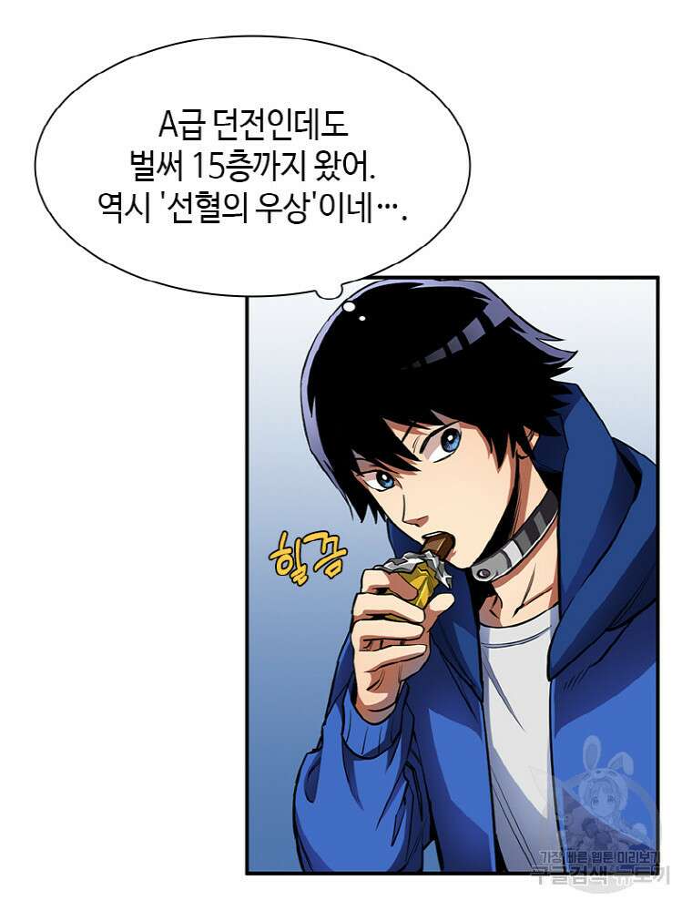 감정사는 조회수로 레벨업한다 6화 11