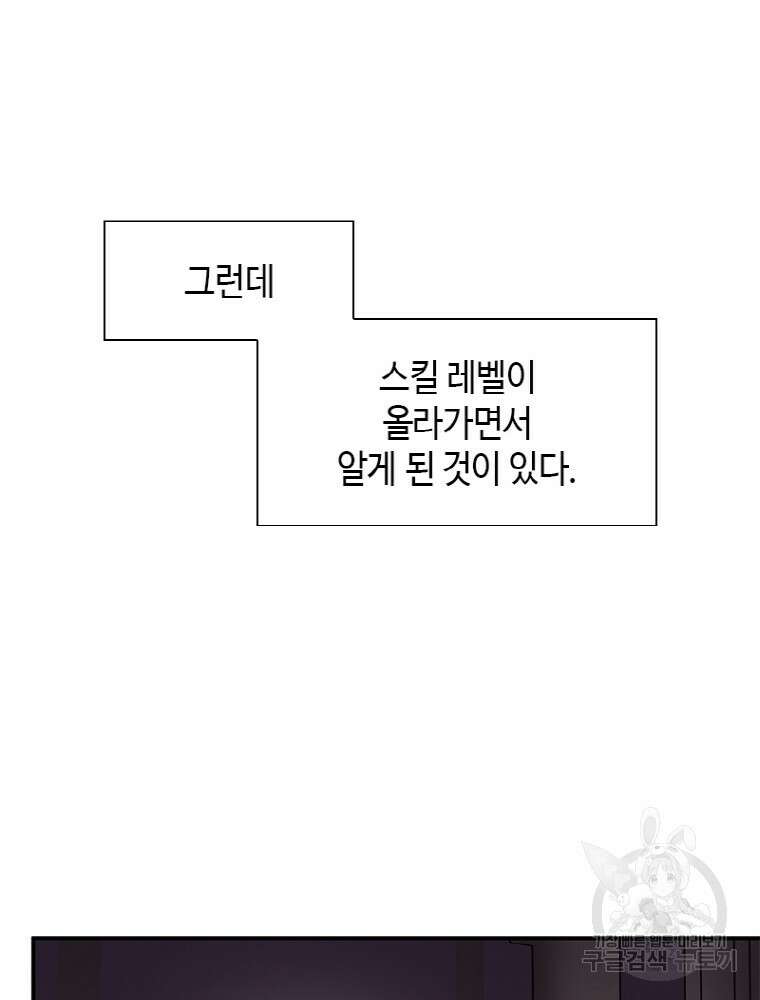 감정사는 조회수로 레벨업한다 6화 12