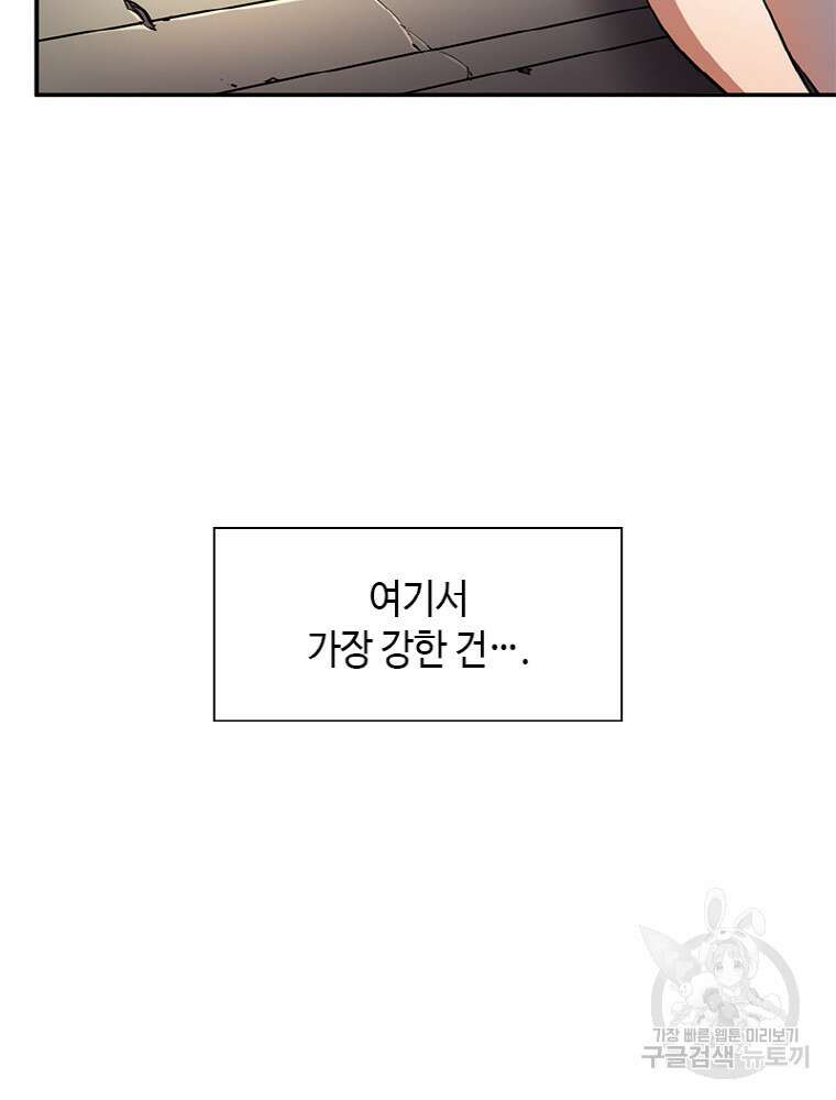 감정사는 조회수로 레벨업한다 6화 14