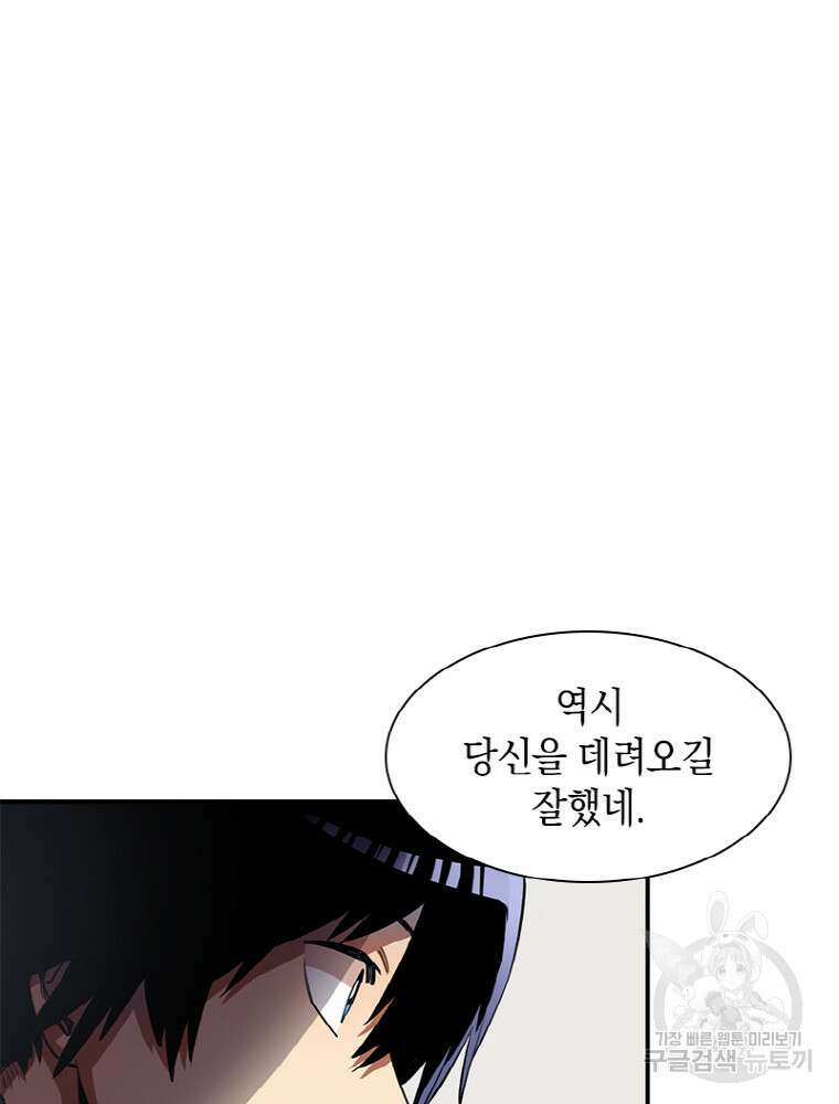 감정사는 조회수로 레벨업한다 6화 15