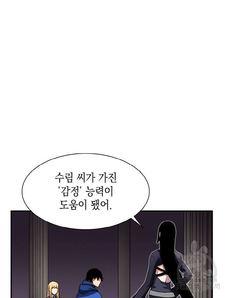 감정사는 조회수로 레벨업한다 6화 18