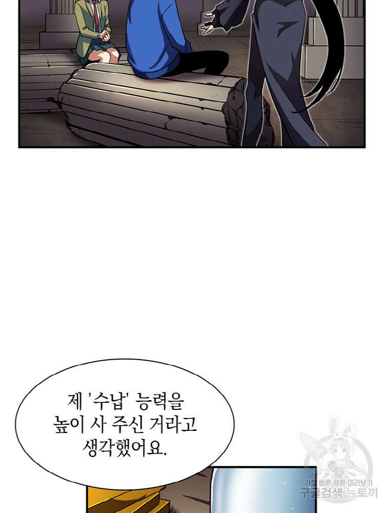 감정사는 조회수로 레벨업한다 6화 19