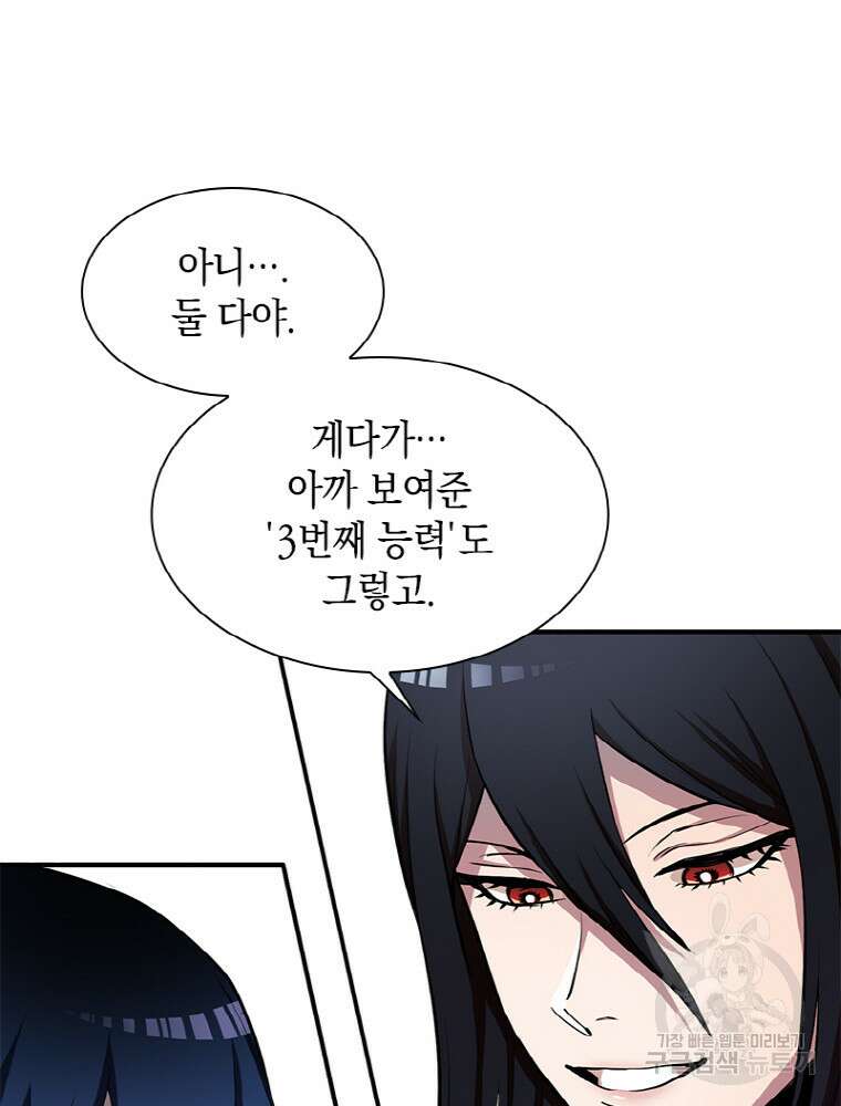 감정사는 조회수로 레벨업한다 6화 21
