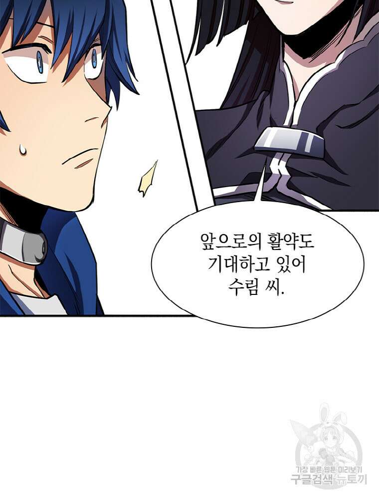 감정사는 조회수로 레벨업한다 6화 22