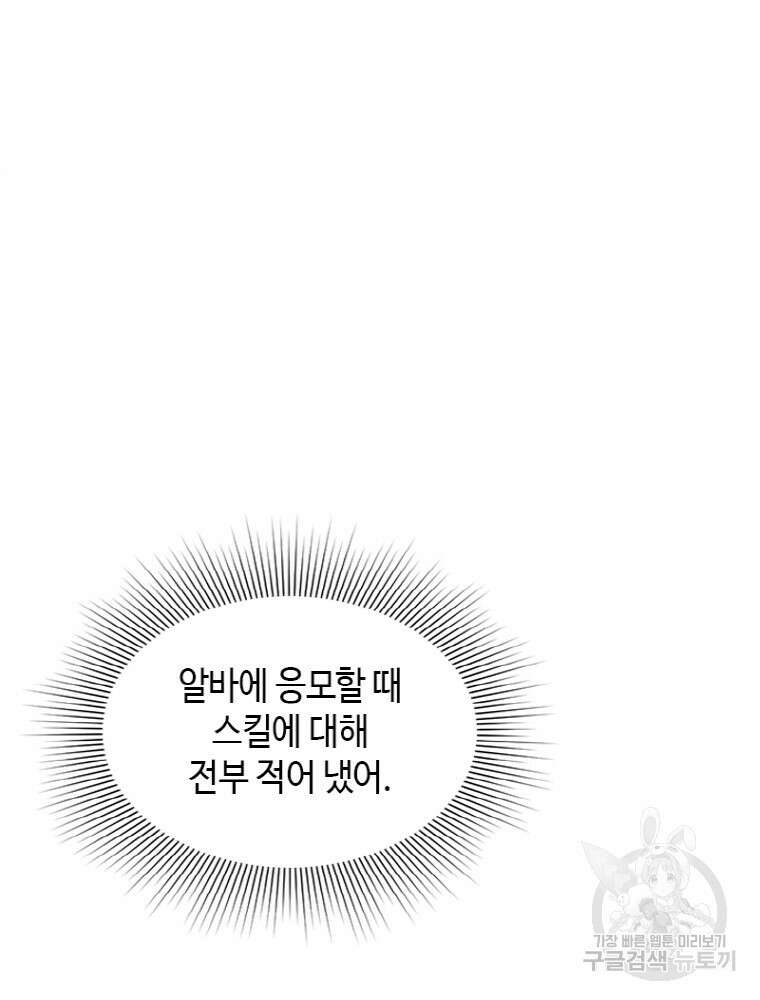 감정사는 조회수로 레벨업한다 6화 23