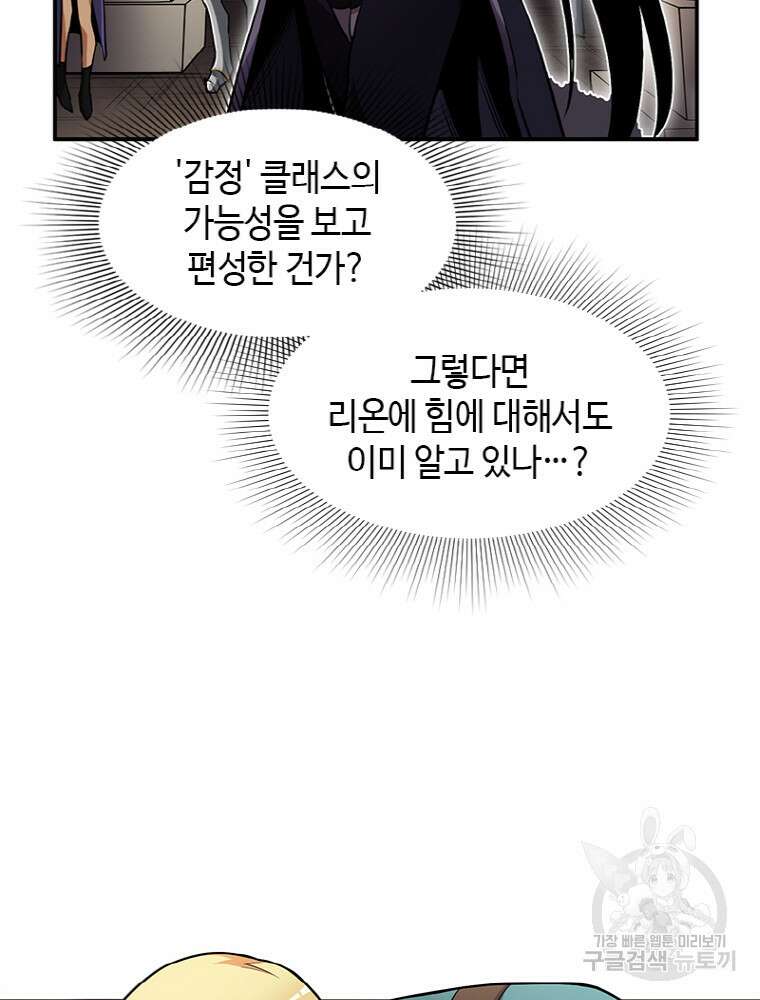 감정사는 조회수로 레벨업한다 6화 25