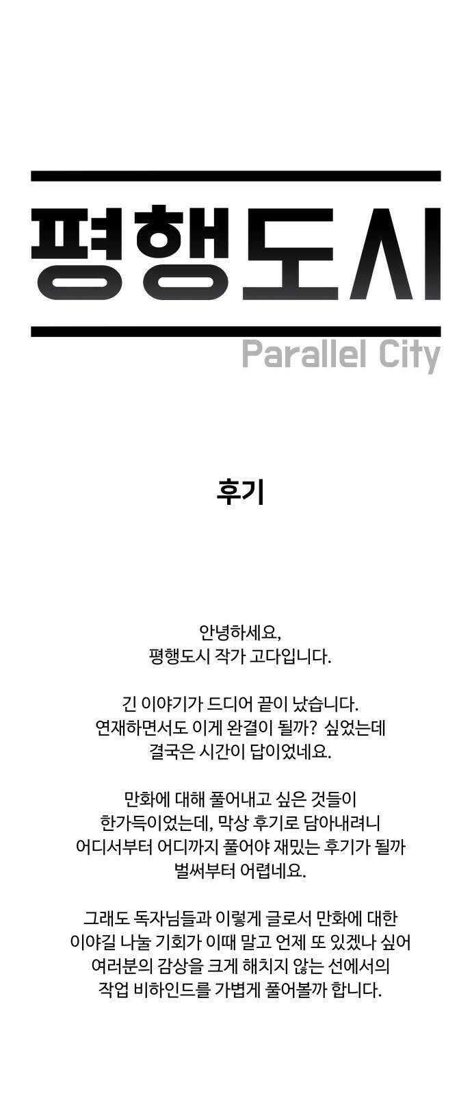 평행도시 후기 1