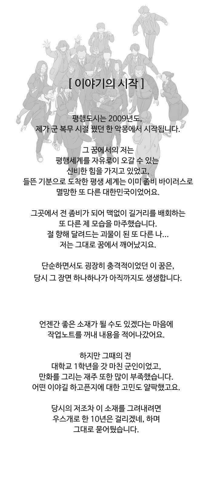 평행도시 후기 2
