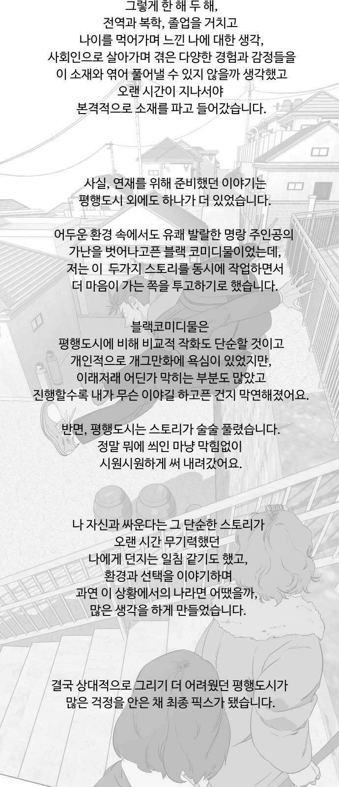 평행도시 후기 3