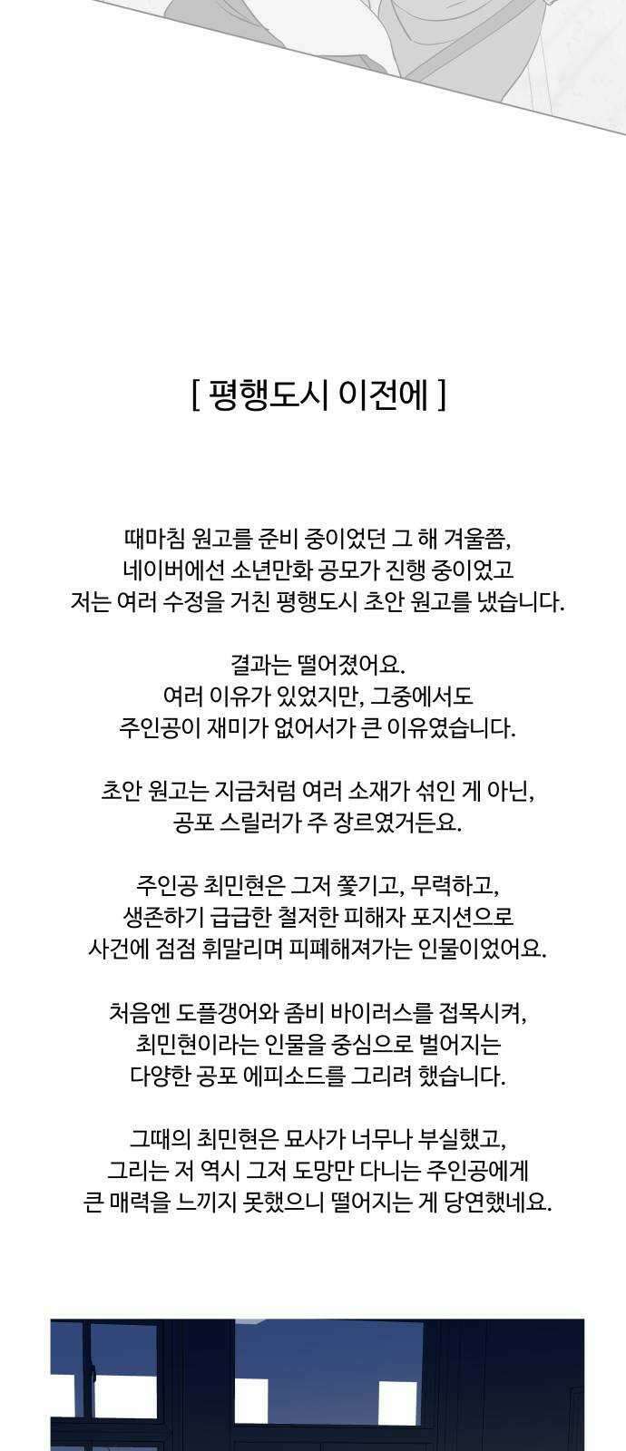 평행도시 후기 4