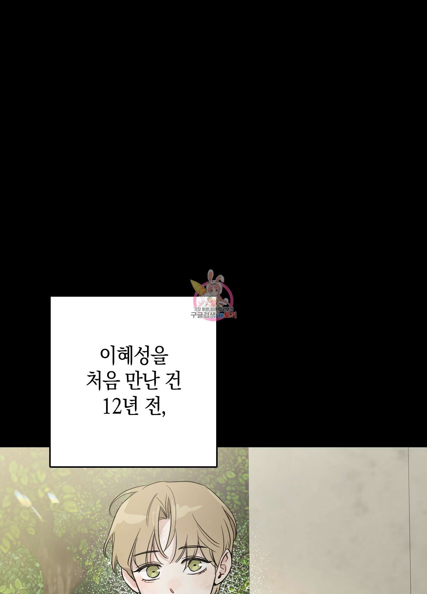 배드 키드 굿 파트너 7화 1