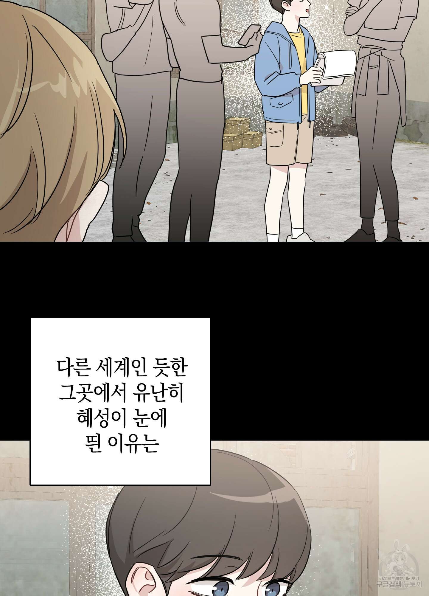 배드 키드 굿 파트너 7화 3