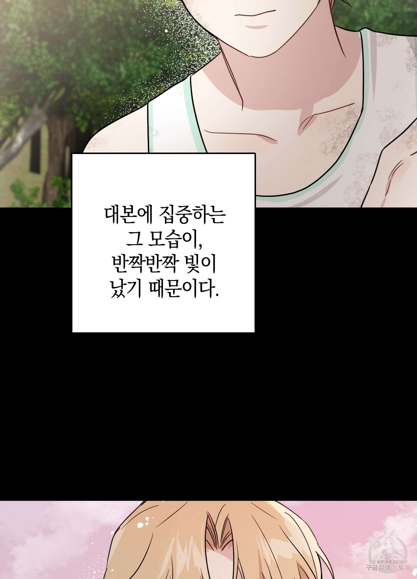 배드 키드 굿 파트너 7화 5