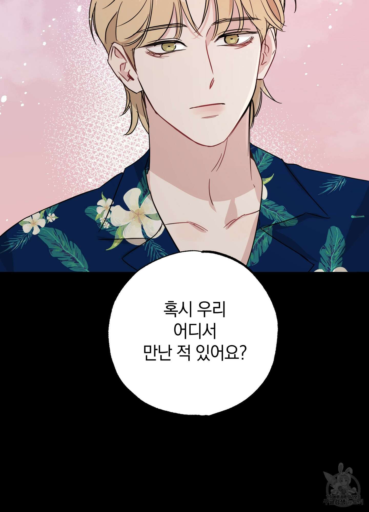 배드 키드 굿 파트너 7화 6