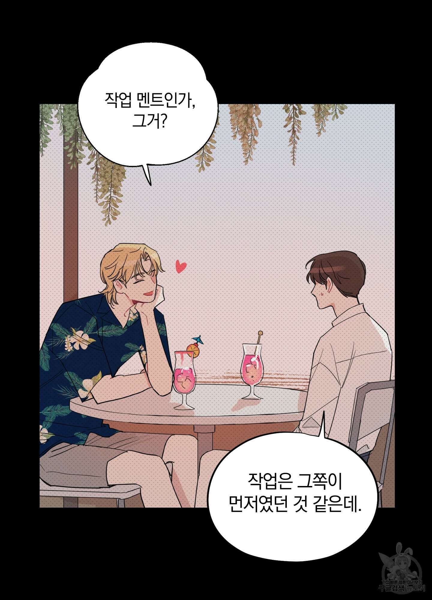 배드 키드 굿 파트너 7화 7