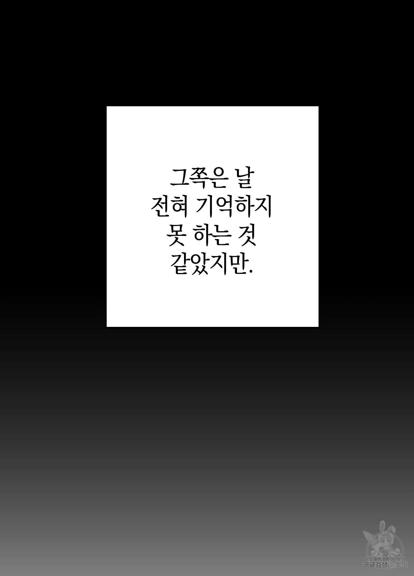 배드 키드 굿 파트너 7화 9