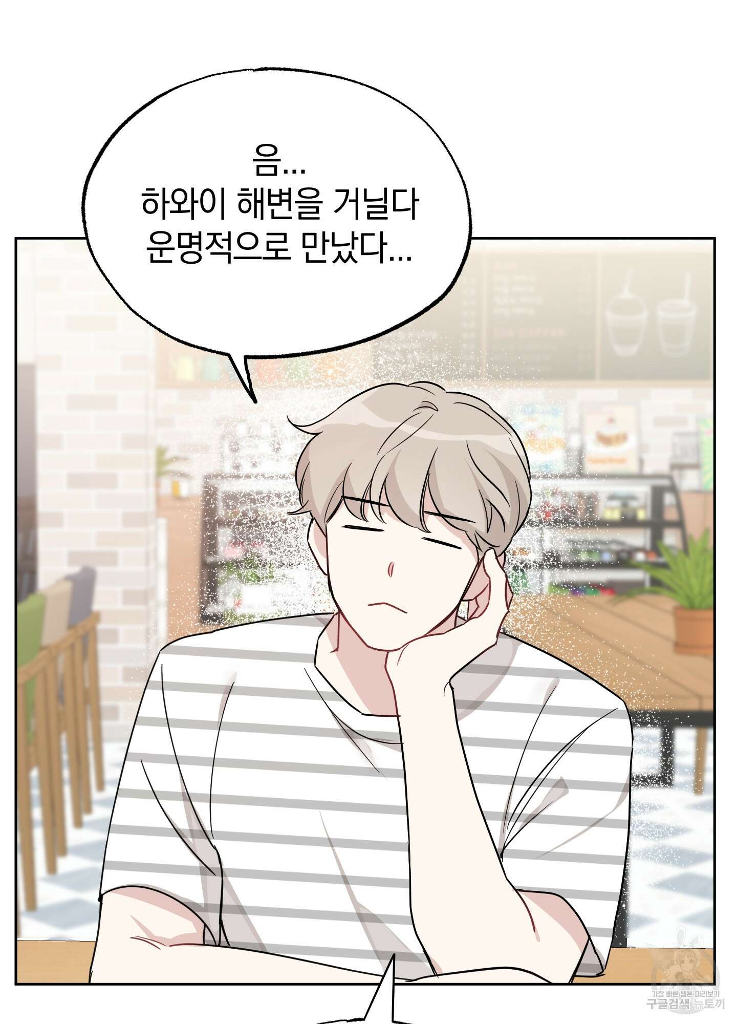 배드 키드 굿 파트너 7화 11