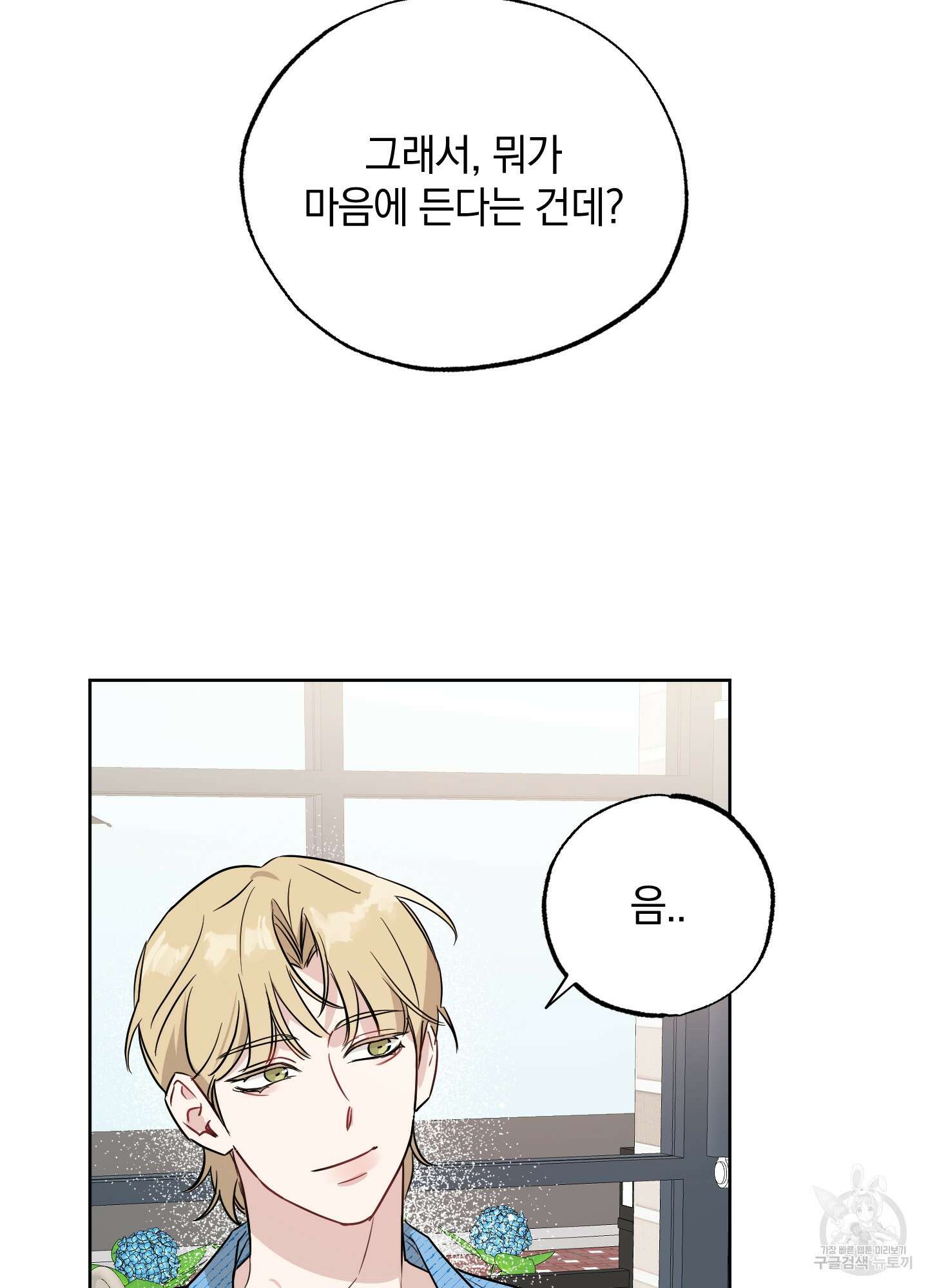 배드 키드 굿 파트너 7화 12