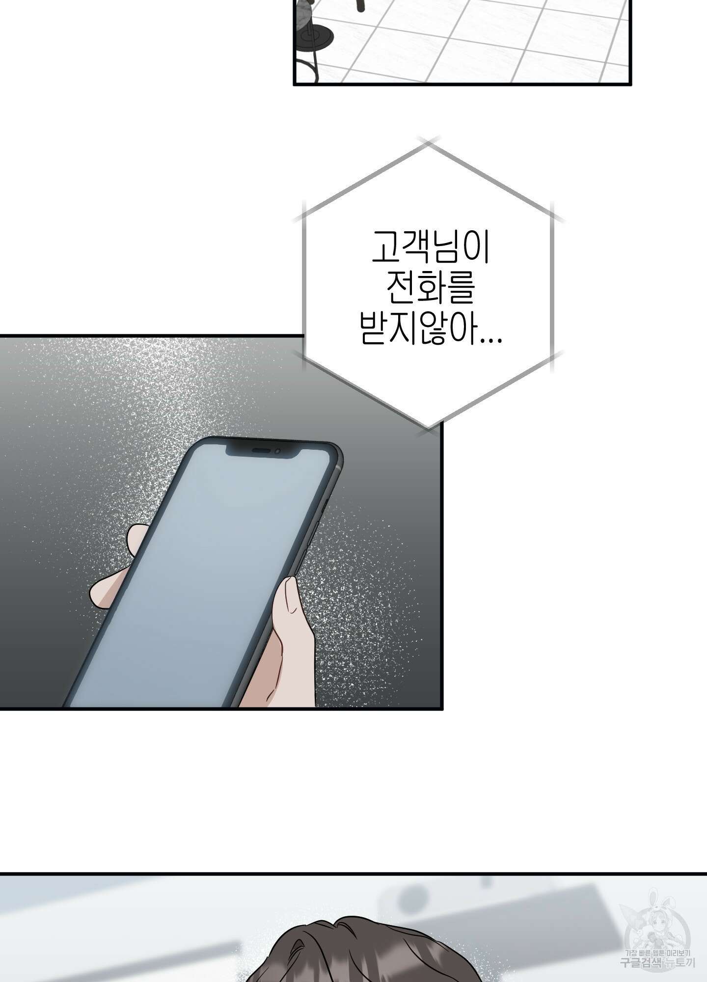배드 키드 굿 파트너 15화 2