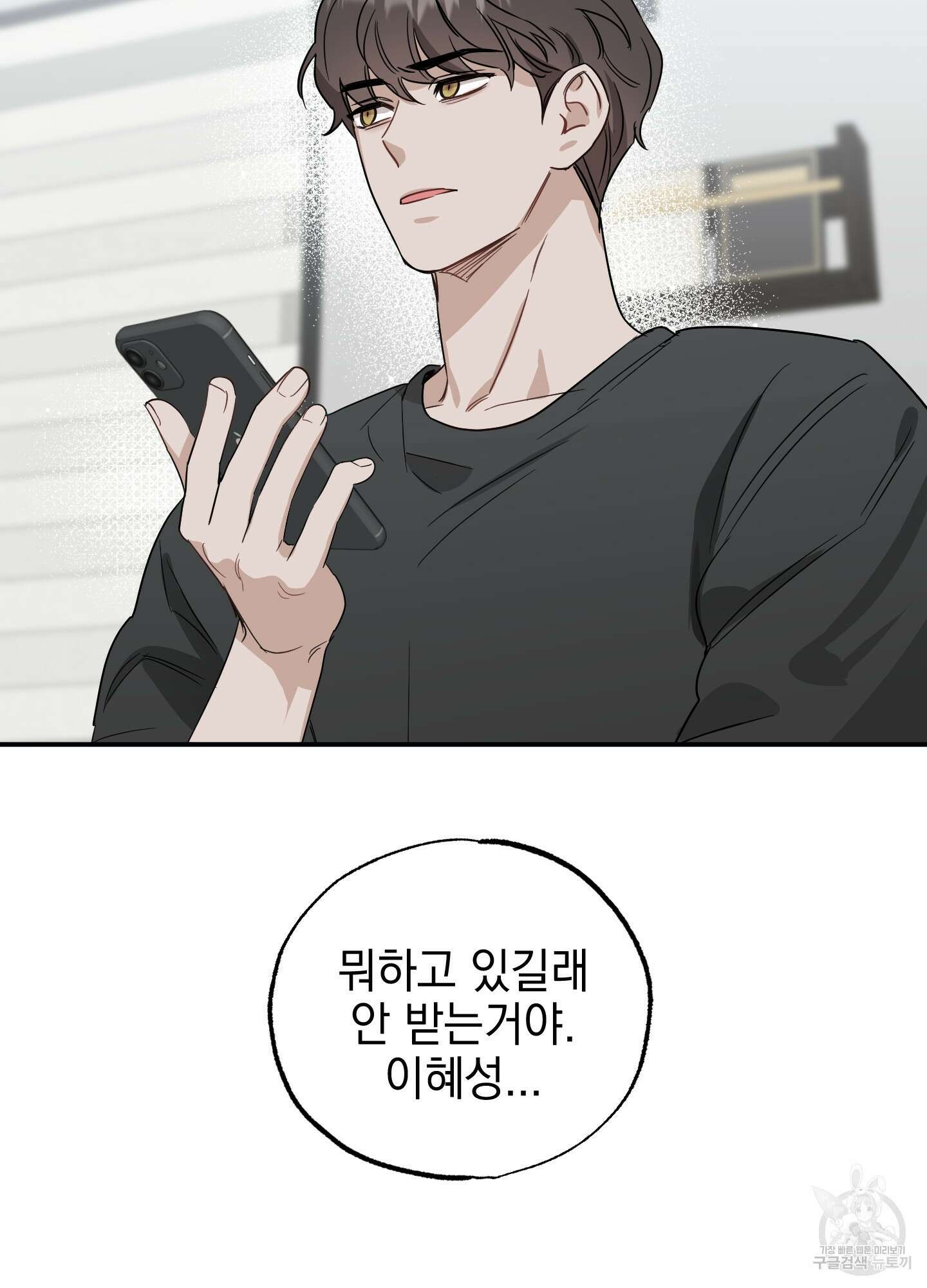 배드 키드 굿 파트너 15화 3