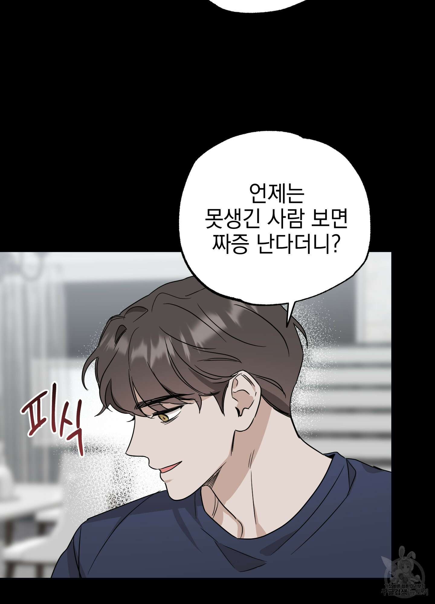 배드 키드 굿 파트너 15화 14