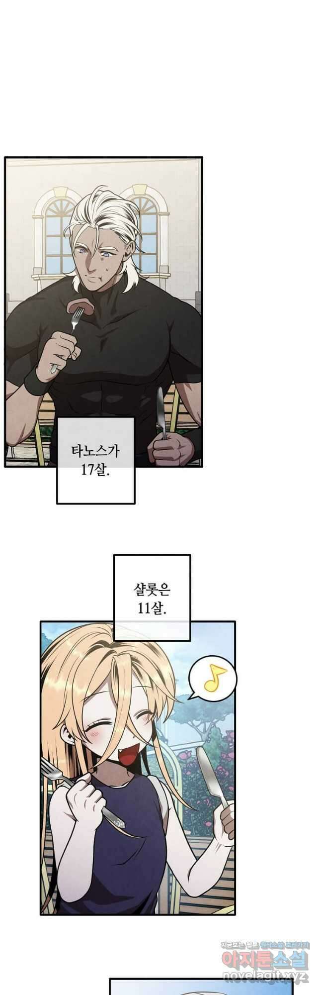 후작가의 역대급 막내아들 80화 2