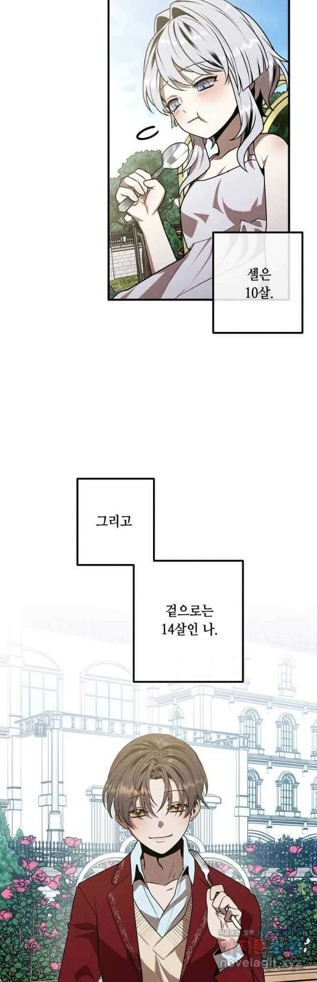 후작가의 역대급 막내아들 80화 3