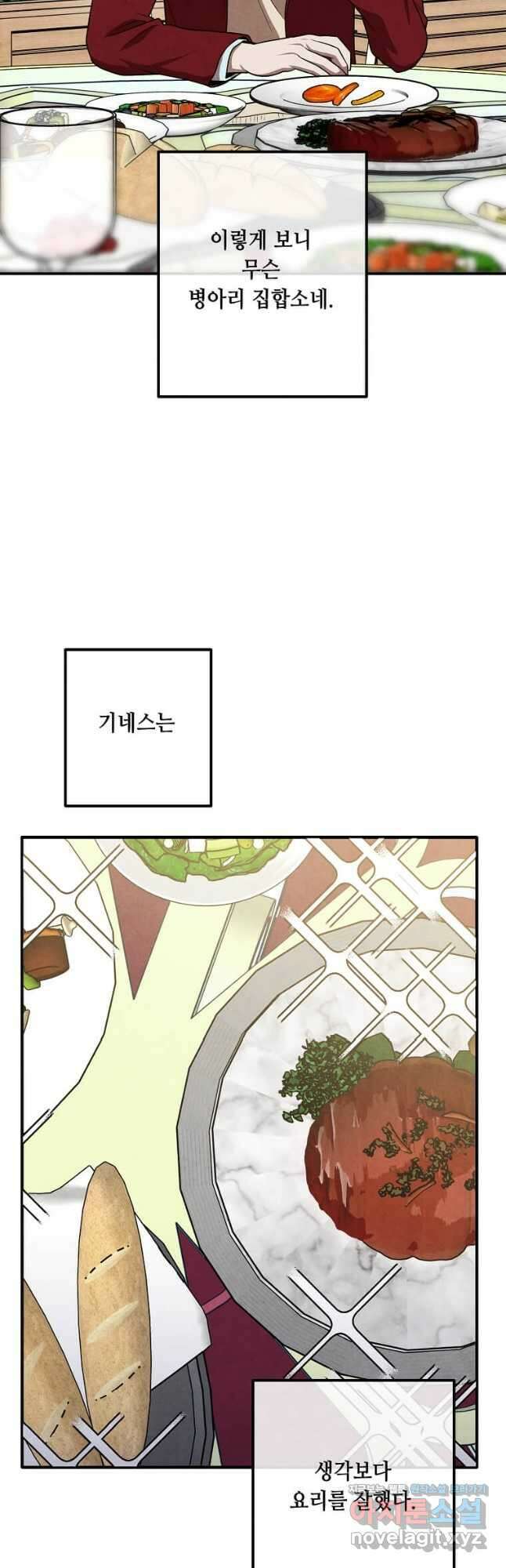 후작가의 역대급 막내아들 80화 4