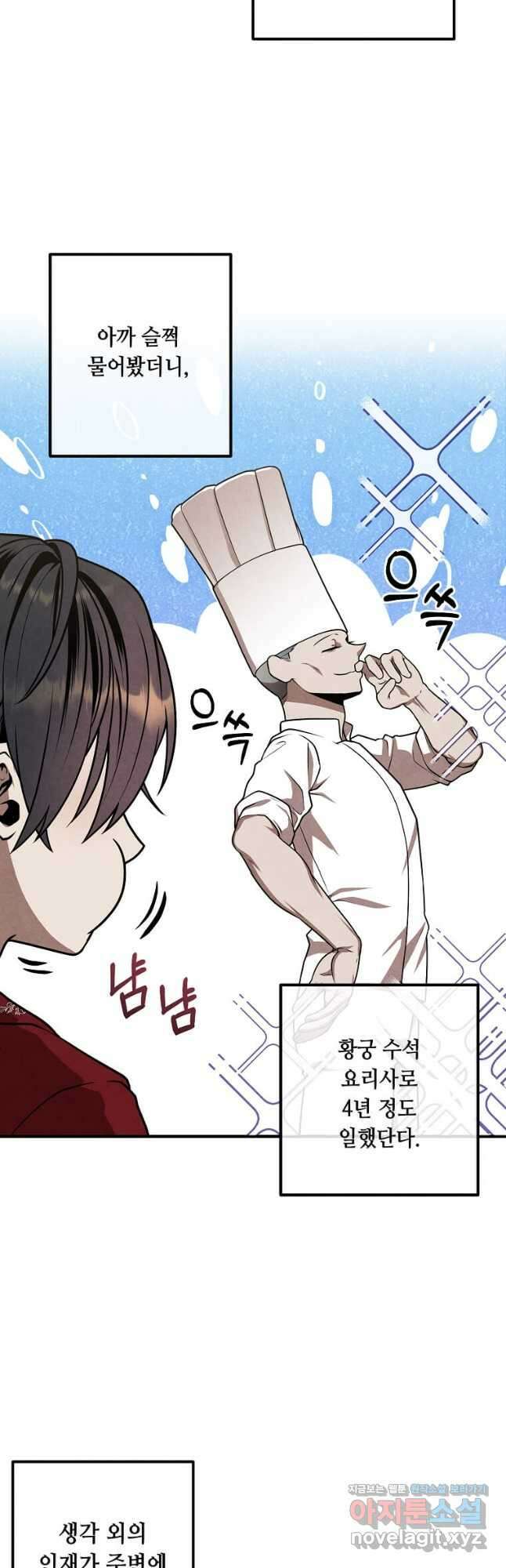 후작가의 역대급 막내아들 80화 5