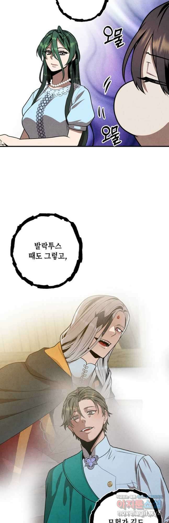 후작가의 역대급 막내아들 80화 14