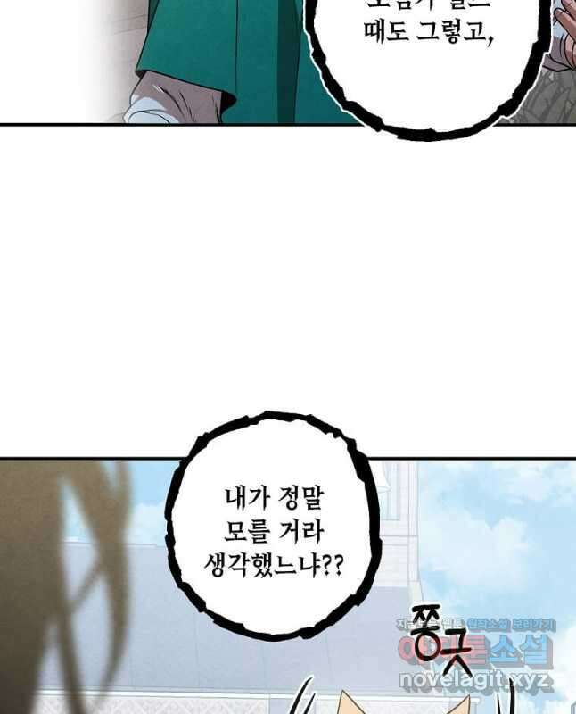 후작가의 역대급 막내아들 80화 15