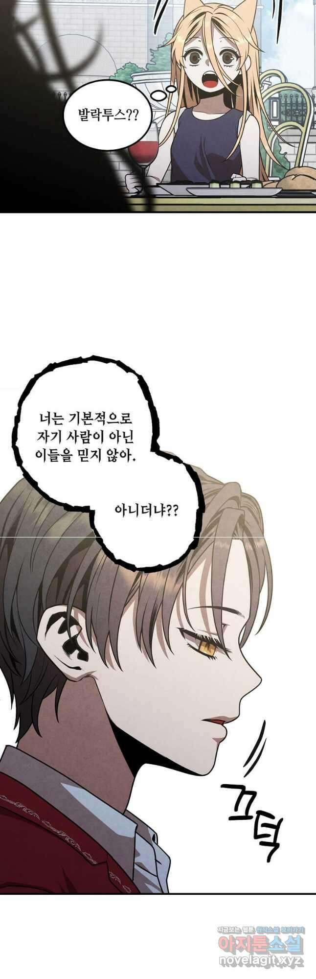 후작가의 역대급 막내아들 80화 16
