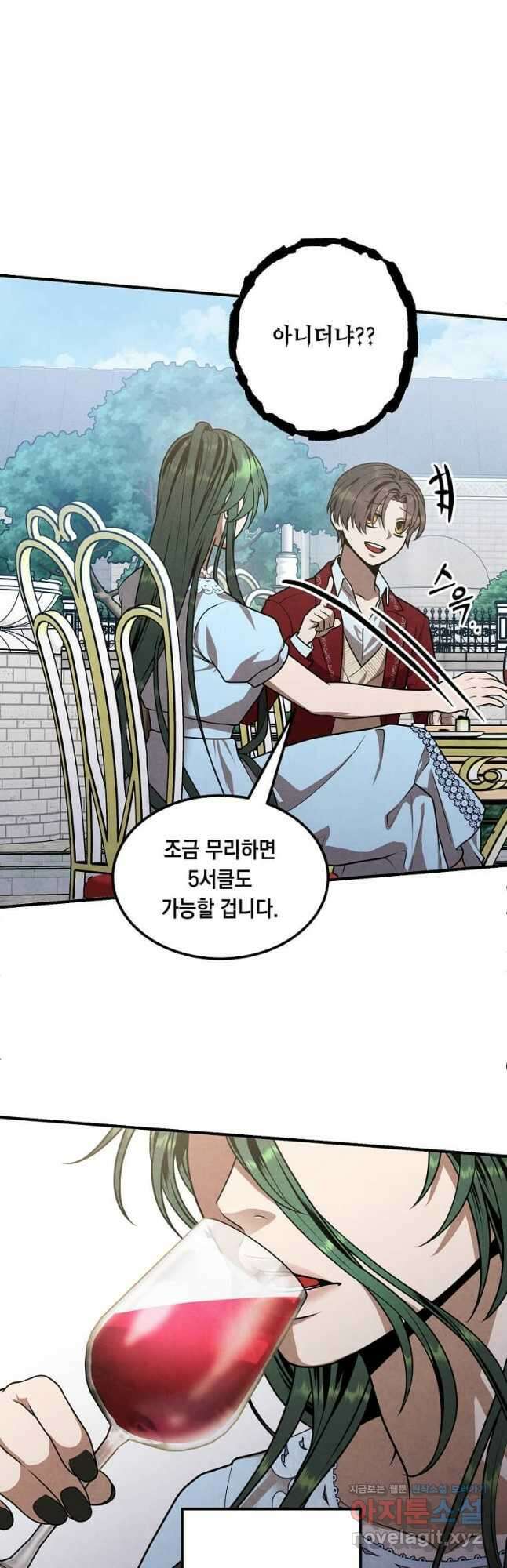 후작가의 역대급 막내아들 80화 18