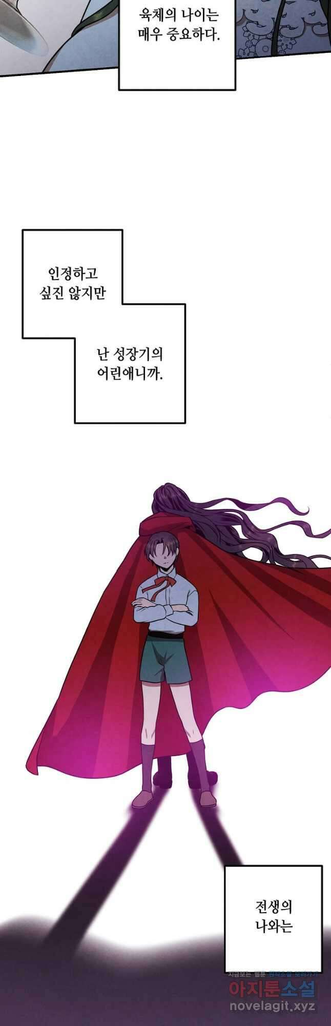 후작가의 역대급 막내아들 80화 19
