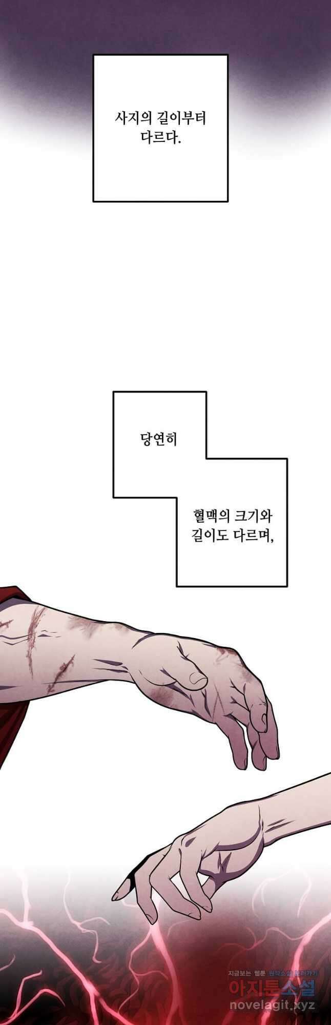 후작가의 역대급 막내아들 80화 20