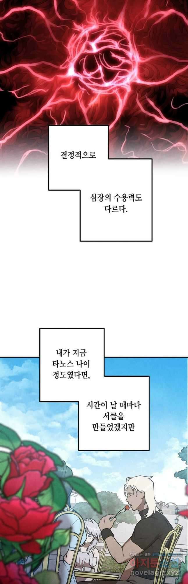 후작가의 역대급 막내아들 80화 21