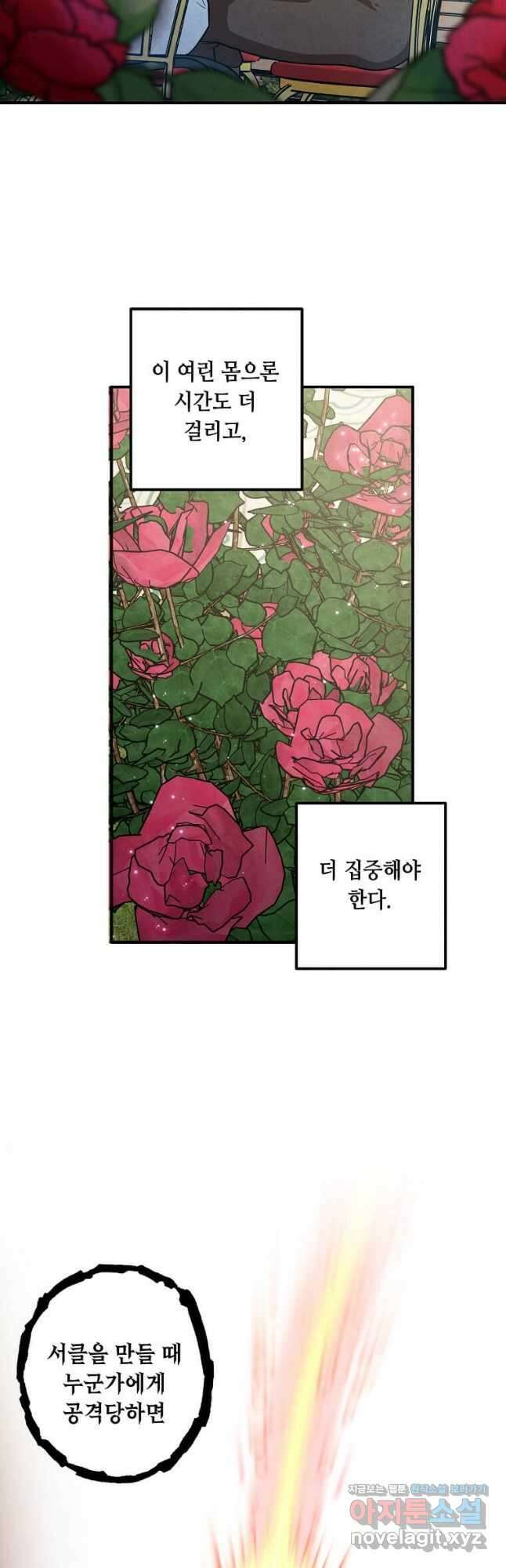 후작가의 역대급 막내아들 80화 22