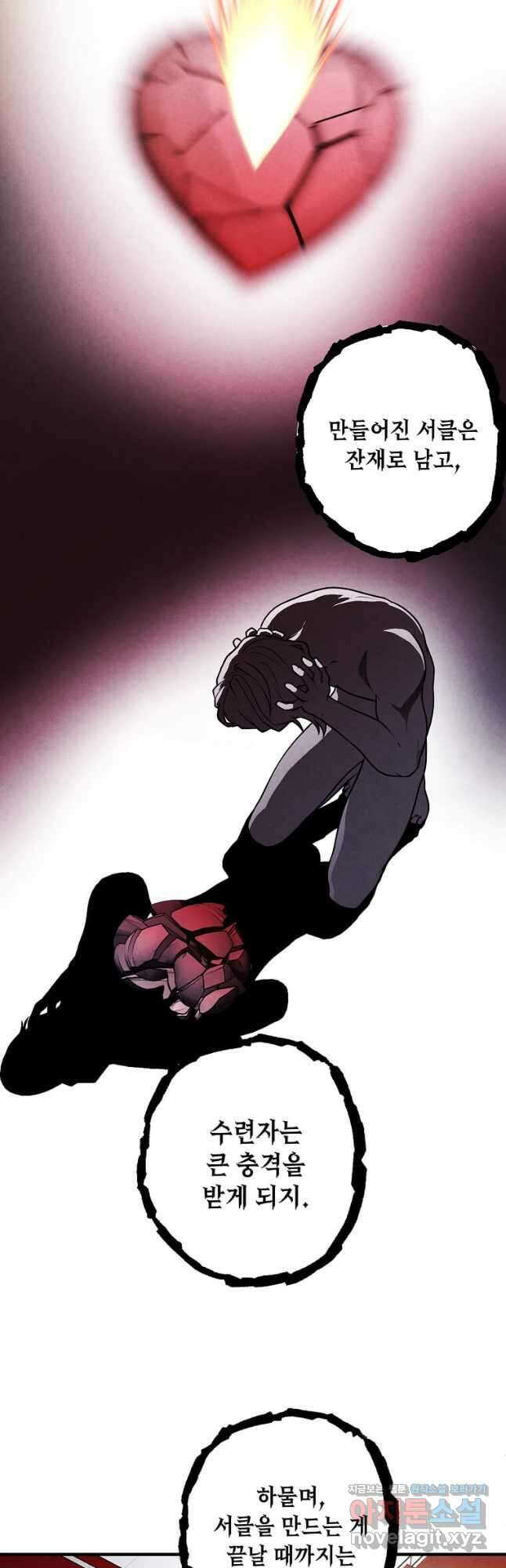후작가의 역대급 막내아들 80화 23