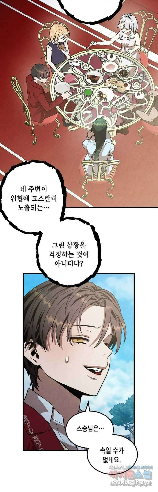 후작가의 역대급 막내아들 80화 24