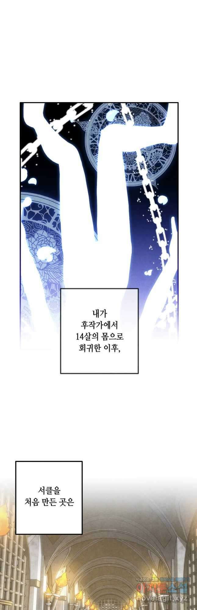 후작가의 역대급 막내아들 80화 25