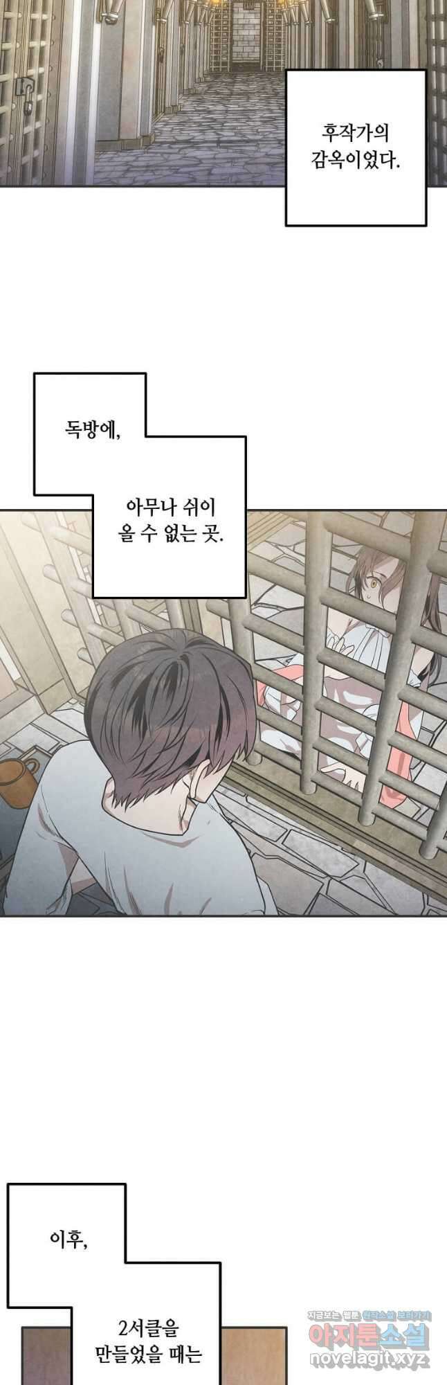 후작가의 역대급 막내아들 80화 26