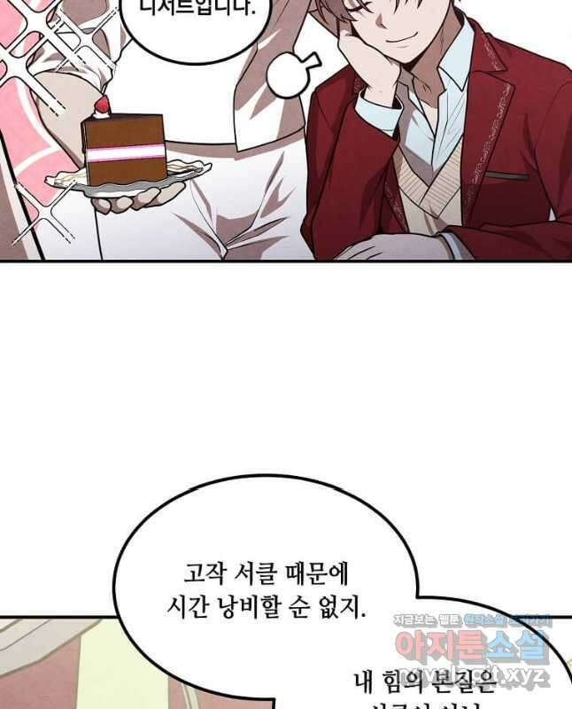 후작가의 역대급 막내아들 80화 30