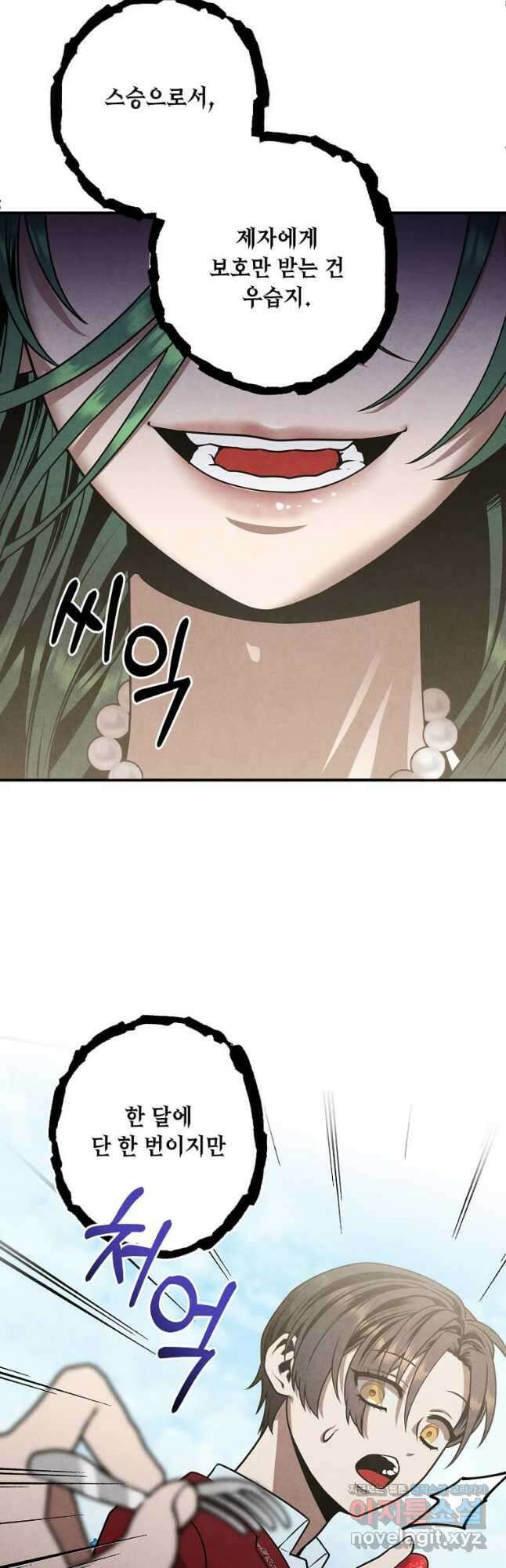 후작가의 역대급 막내아들 80화 32