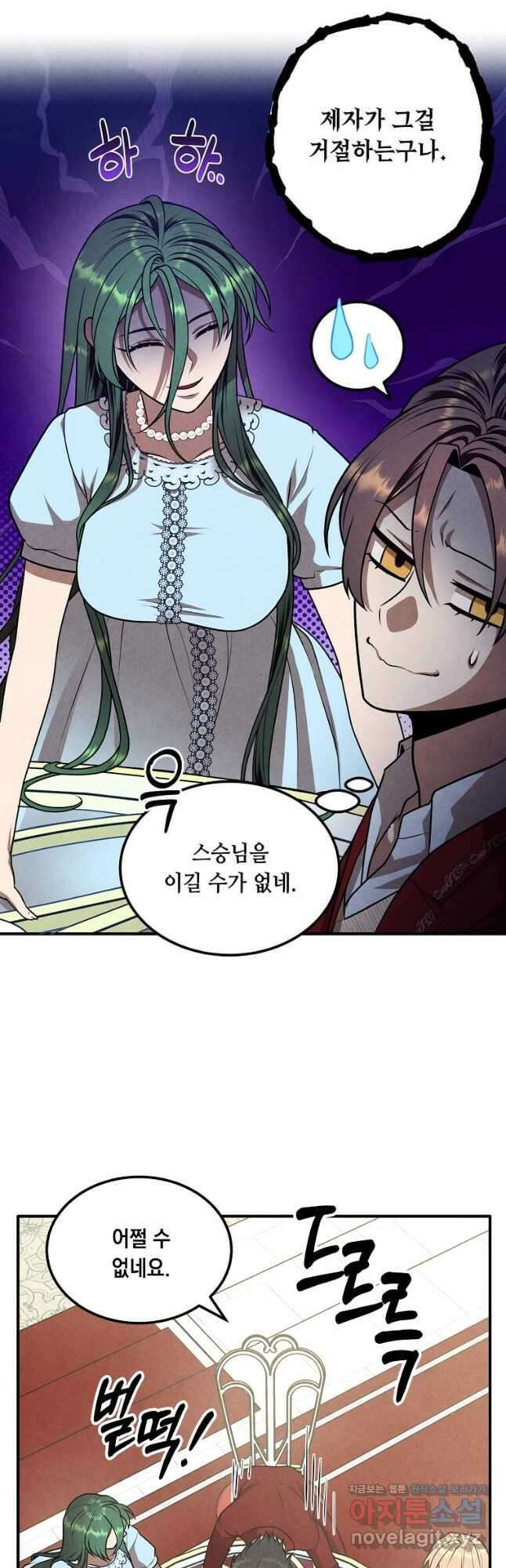 후작가의 역대급 막내아들 80화 37