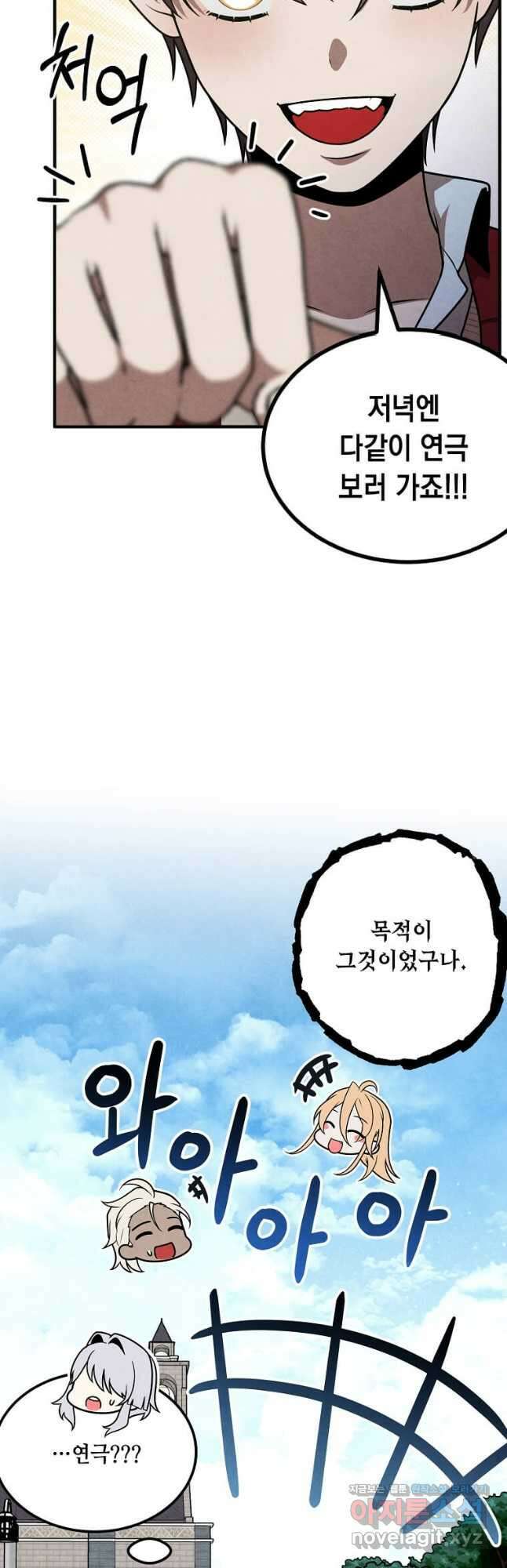 후작가의 역대급 막내아들 80화 39