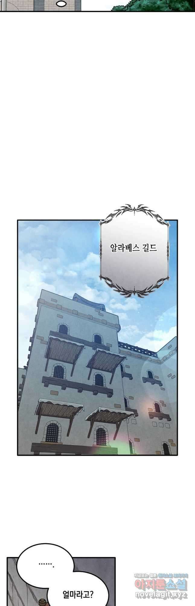 후작가의 역대급 막내아들 80화 40