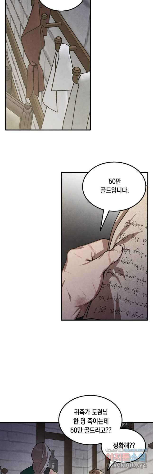 후작가의 역대급 막내아들 80화 41