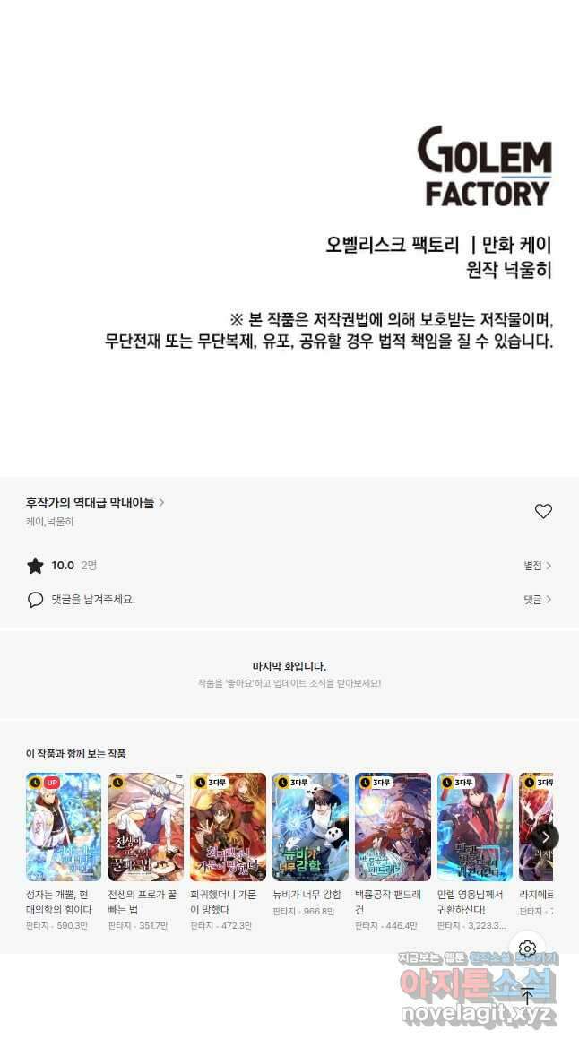 후작가의 역대급 막내아들 80화 44
