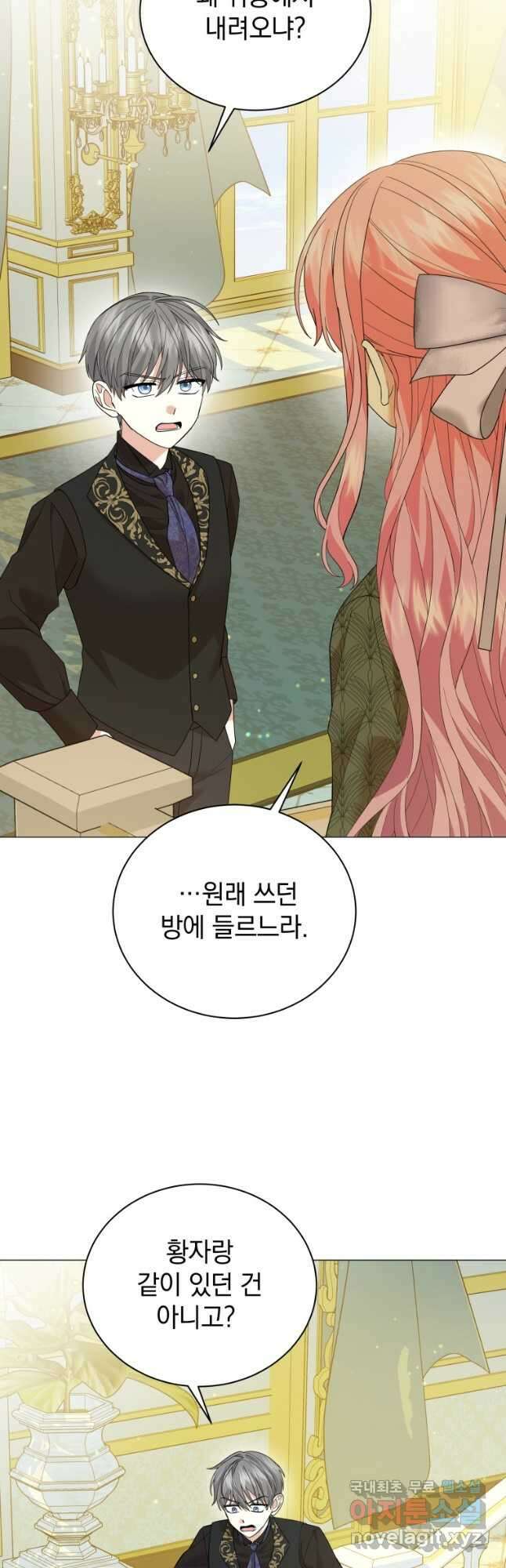 소공녀는 파혼을 기다린다 34화 3