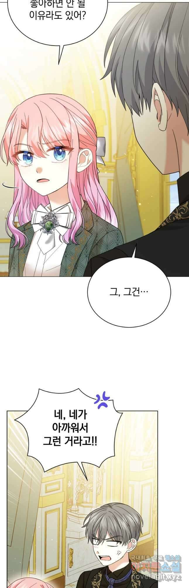 소공녀는 파혼을 기다린다 34화 6